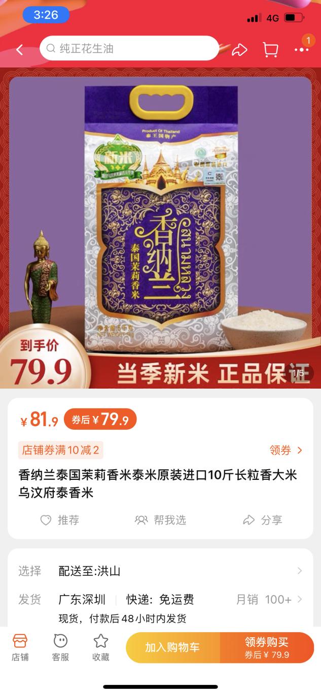 东北香米和金龙鱼粘米,冒充五常大米消费者维权