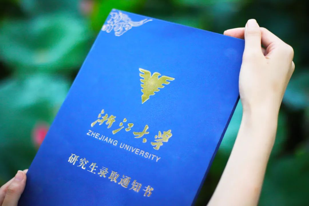 浙江大学研究生录取通知书上新！第一批录取通知书已寄出