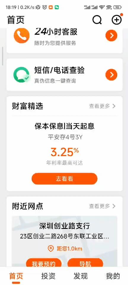 平安银行app和招商银行app,平安银行app老版本