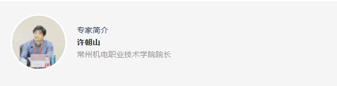 许朝山常州机电职业技术学院书记,常州机电学院校长许朝山