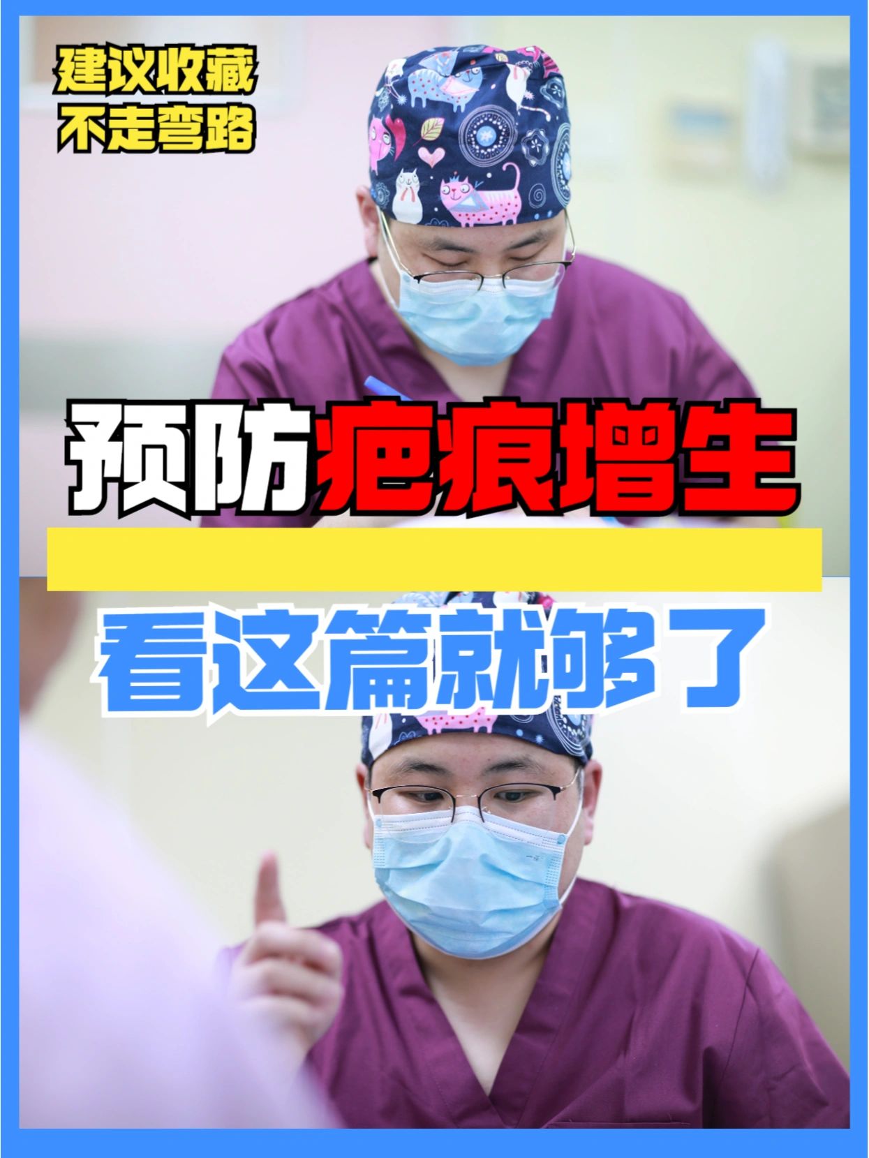 腋臭手术后如何预防疤痕增生,疤痕体质术后怎么预防疤痕增生