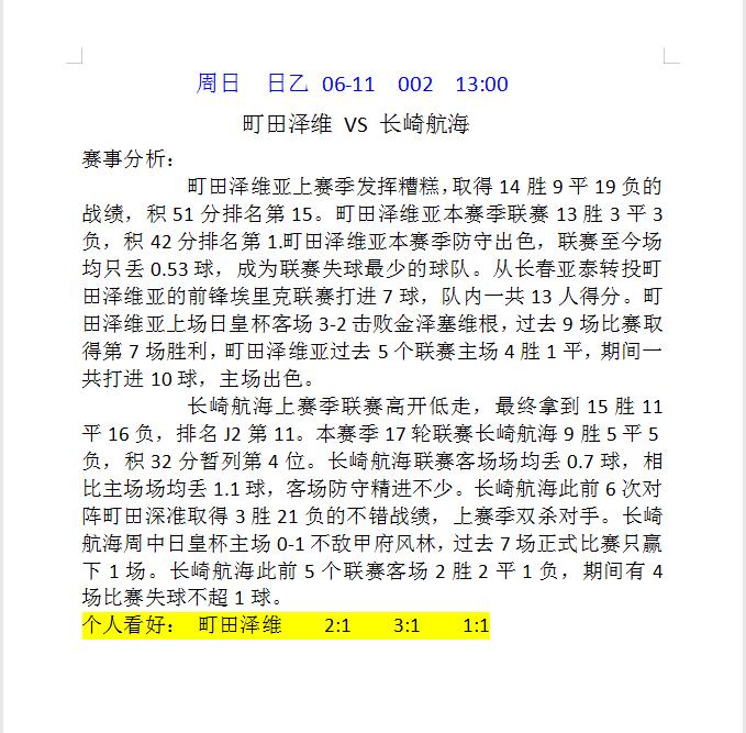 周日比分推荐预测最新,周日比分竞彩推荐