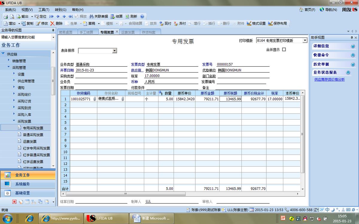 进口关税发票及增值税发票处理