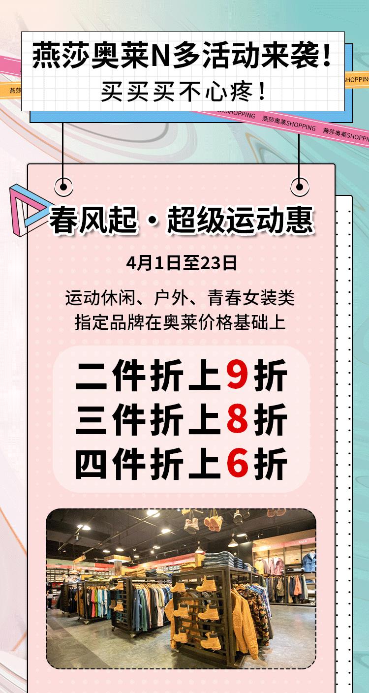 北京燕莎奥莱购物中心,燕莎奥莱跨年夜活动