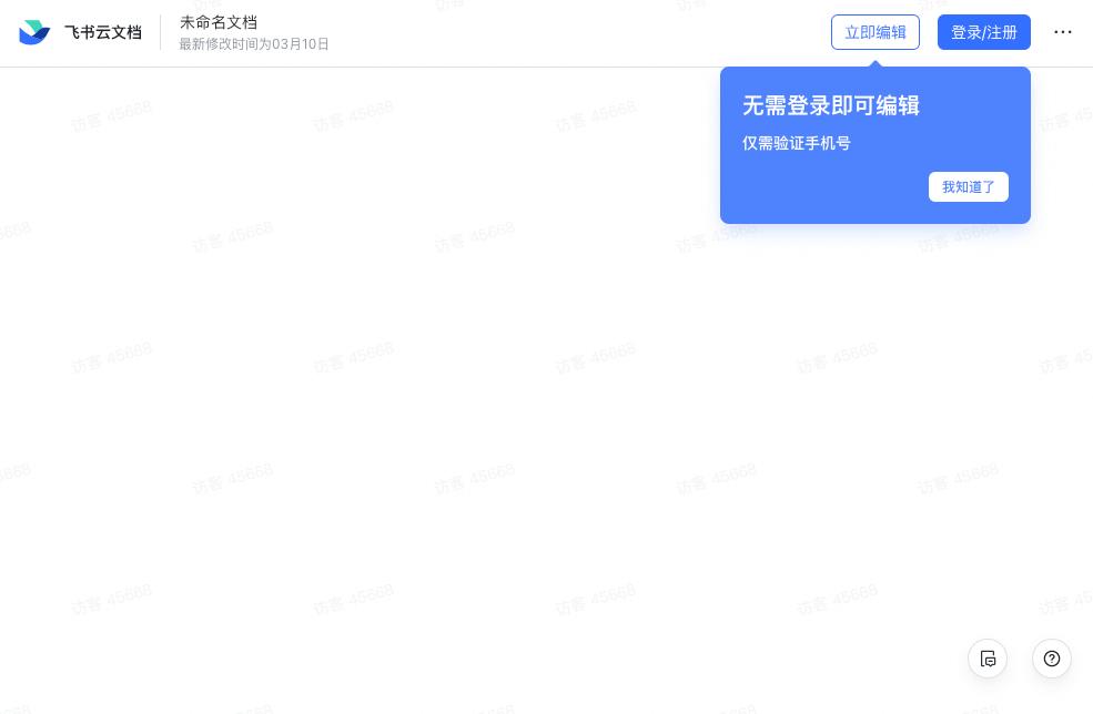 V6.1在共享屏幕中随心浏览文档，新妙享模式给你绝佳体验！