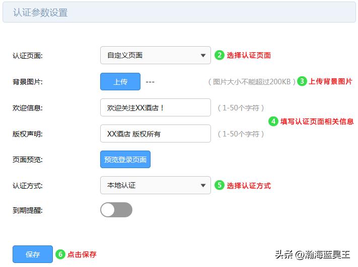 [R系列企业VPN路由器]Web认证设置指南