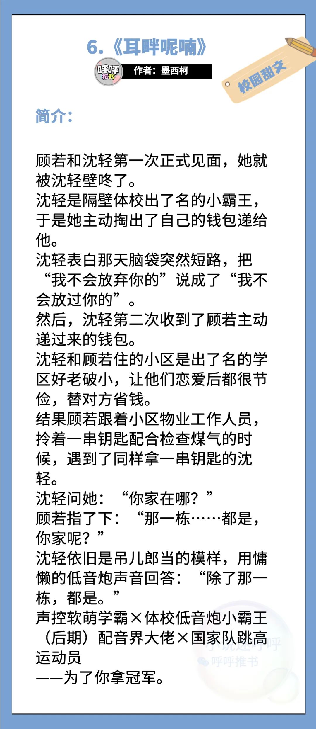 7本校园甜文推荐,校园小说甜文同桌双向暗恋