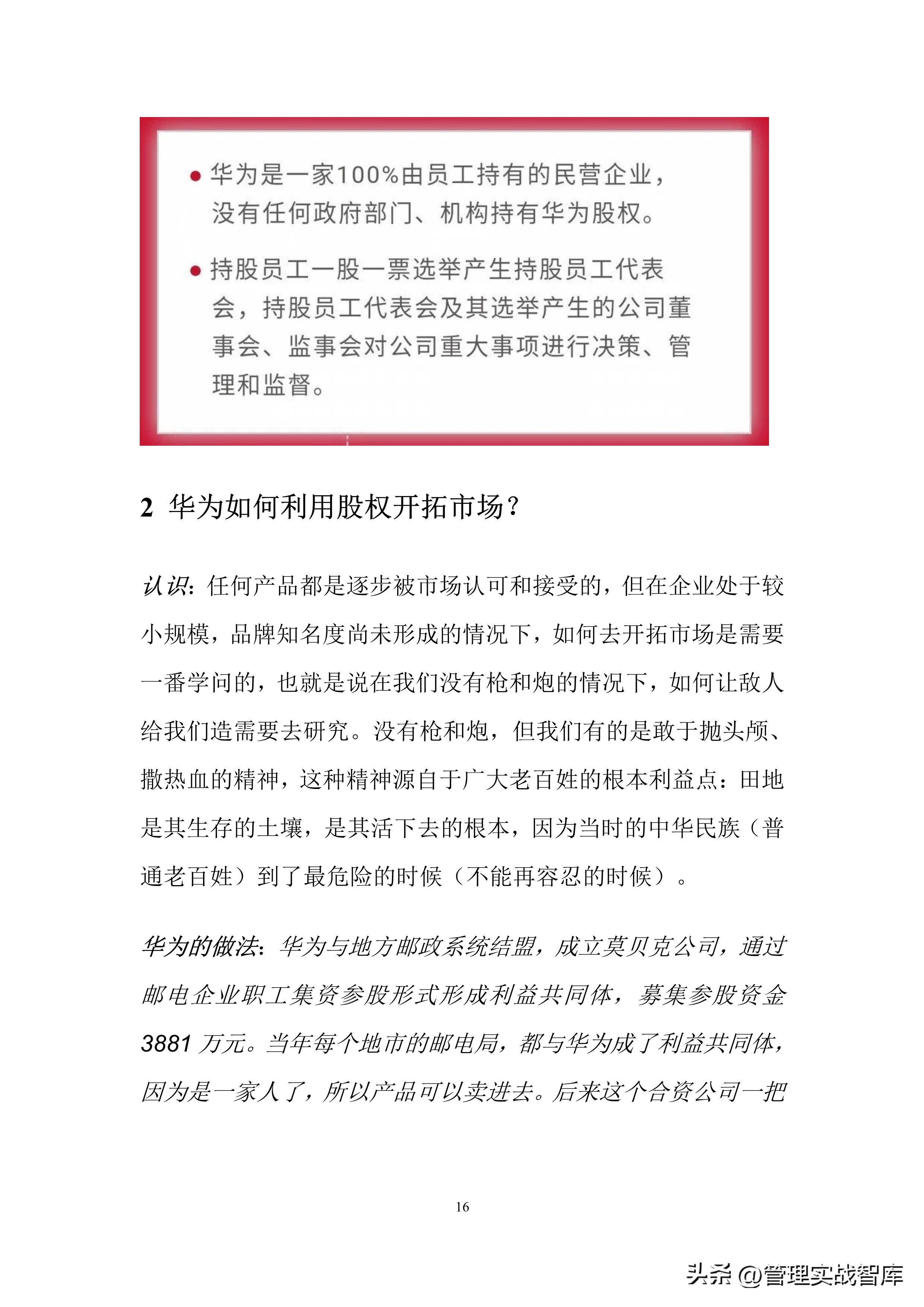 华为股权分配激励方案ppt,股权激励方案与合伙人制度华为
