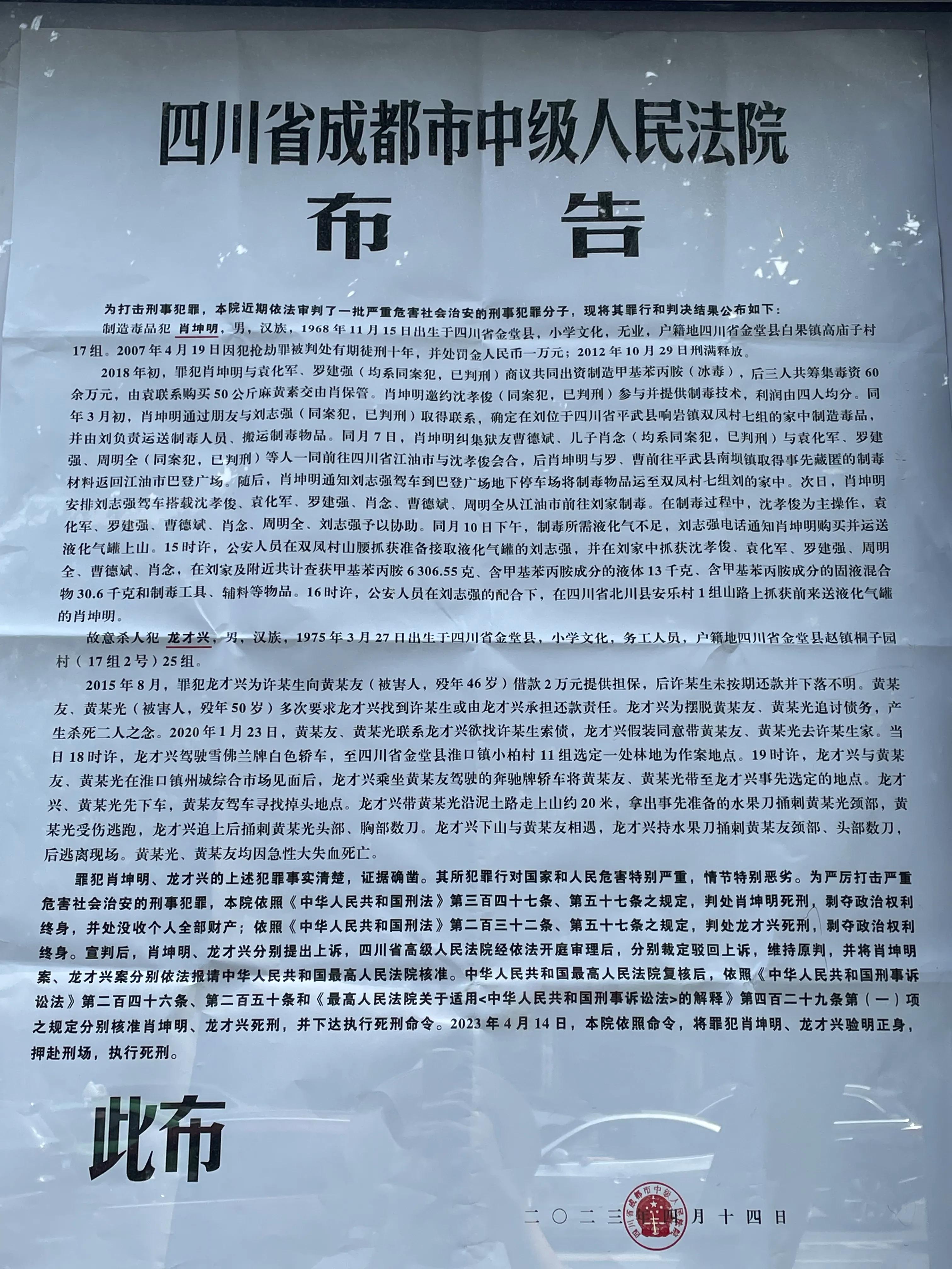 四名罪犯被执行死刑,四名罪犯执行死刑