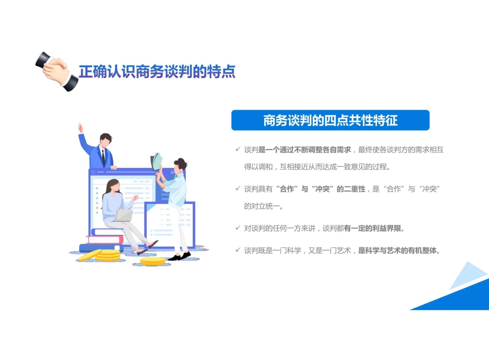 商业沟通与谈判技巧,商业谈判中的沟通技巧