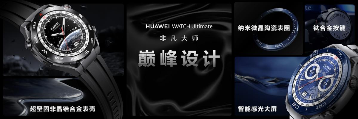 捅破天华为,华为watchultimate什么时候发布