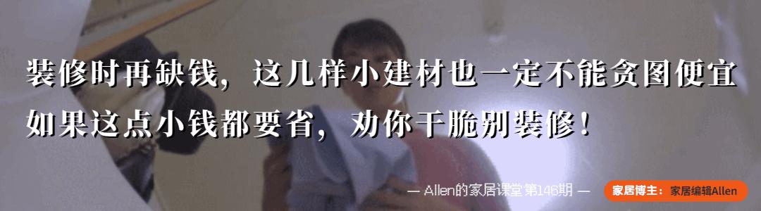 装修中最不值得花钱的五种材料,听劝房屋装修