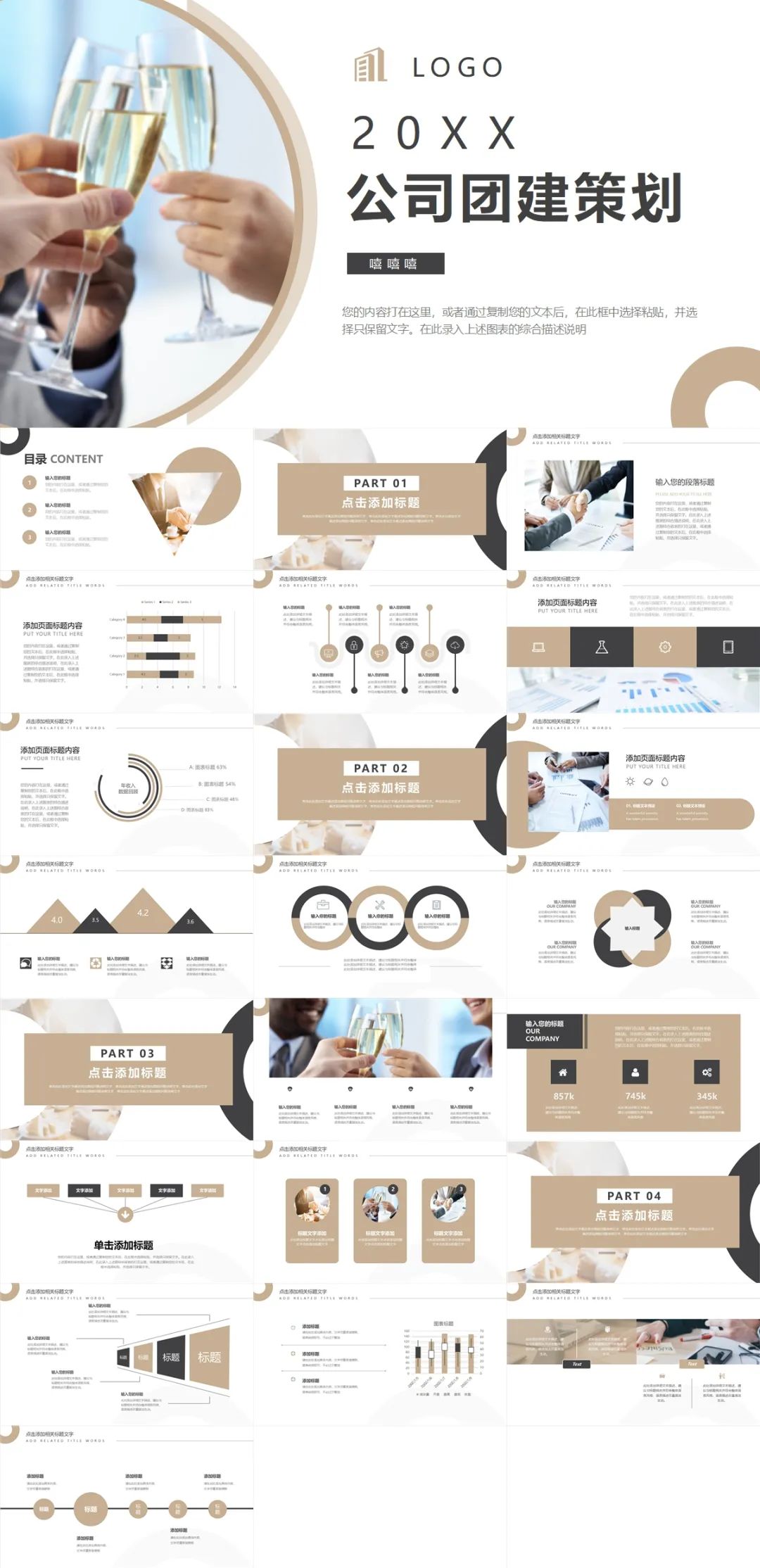 ppt团建方案模板,公司团建活动图片ppt展示