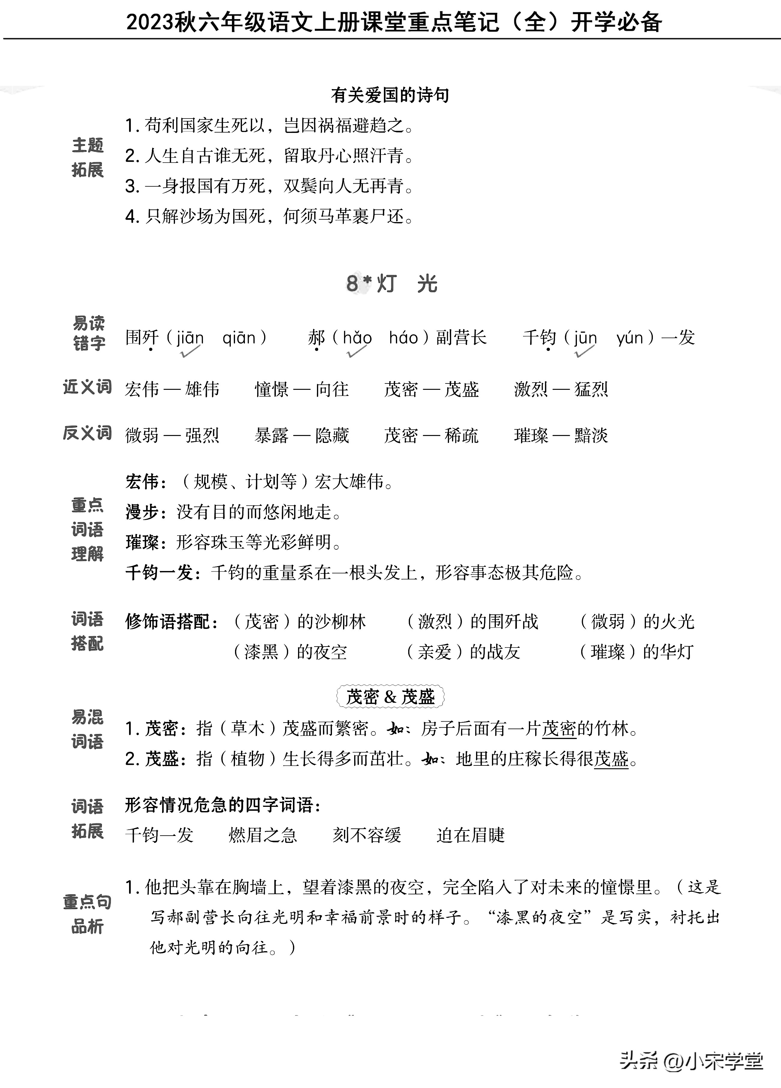 六年级上册语文人教版总复习考点,六年级上册语文重点知识总结2021