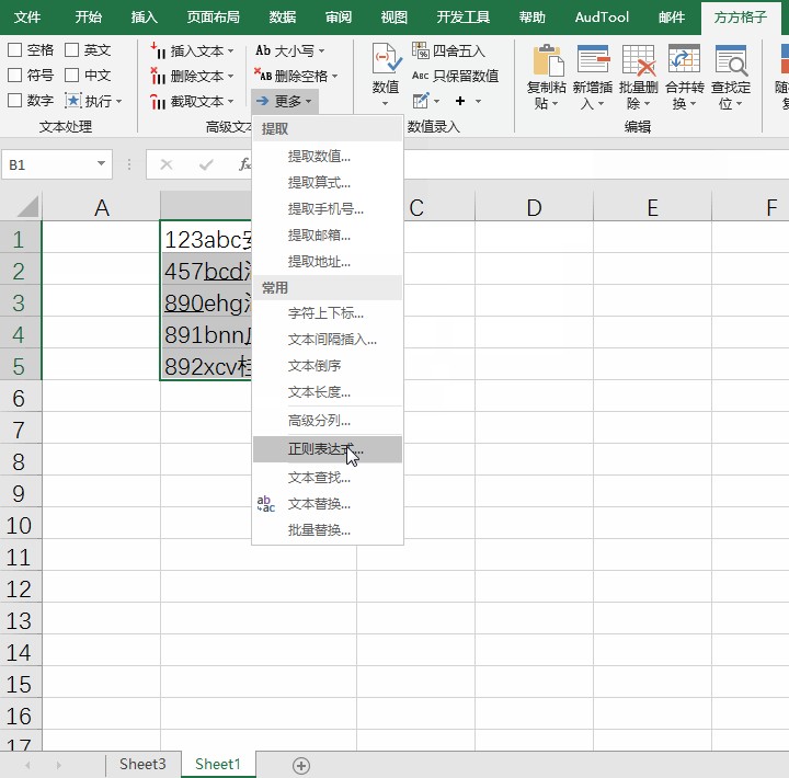 excel正则表达式提取文本,excel用公式删除重复数据