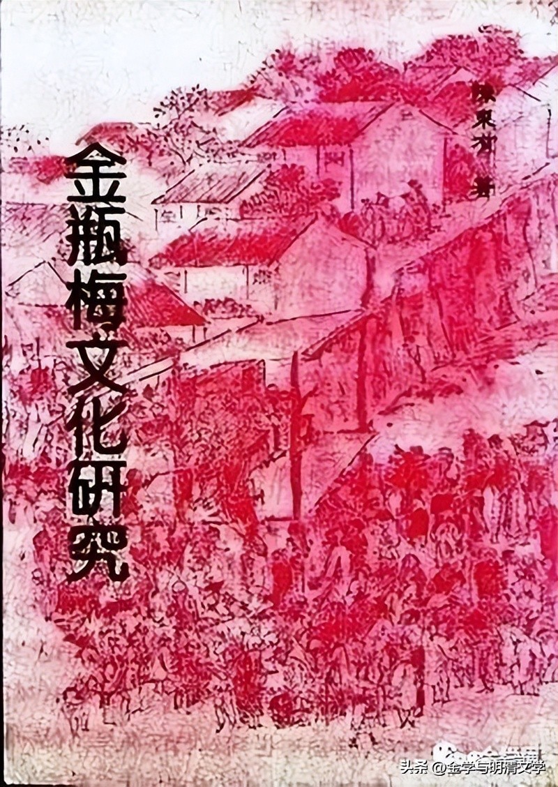 陈东有|《*瓶金**梅词话》相面断语考辨