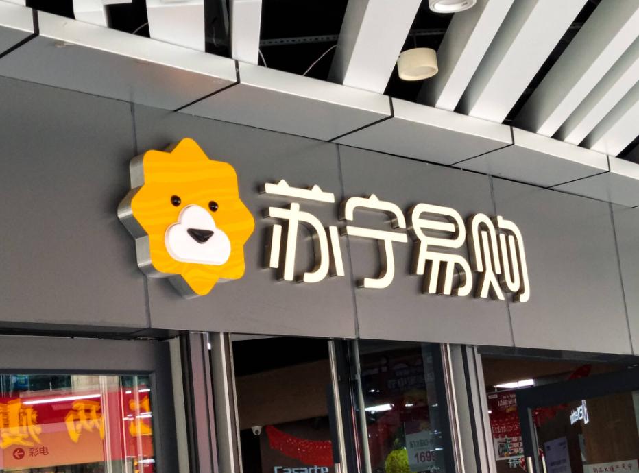 苏宁战略转型的外部推动力,苏宁易购的商业模式现状分析