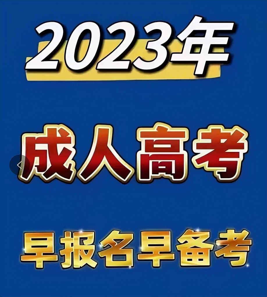 成人高考考试时间及应试技巧,成人高考备考攻略之注意事项
