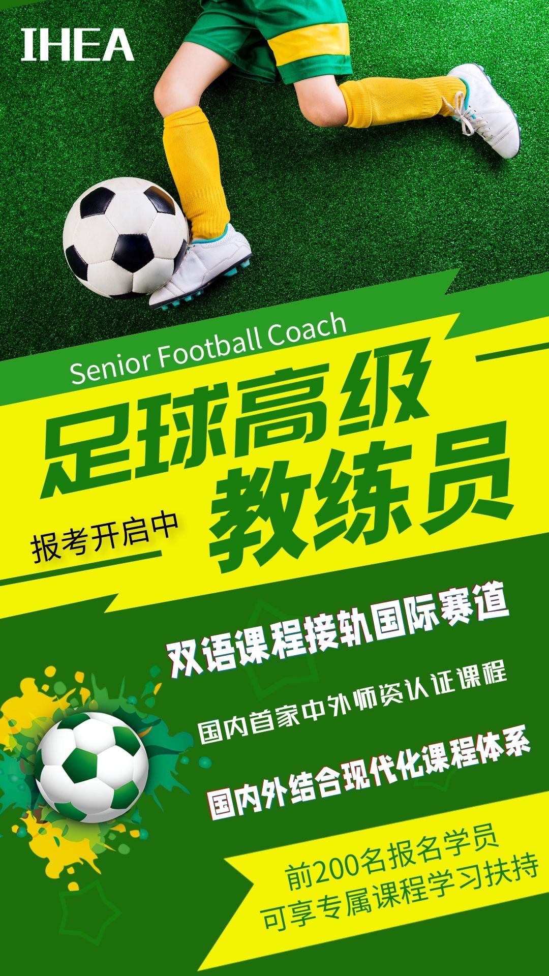 足球教练的发展前景,足球高级教练员教学