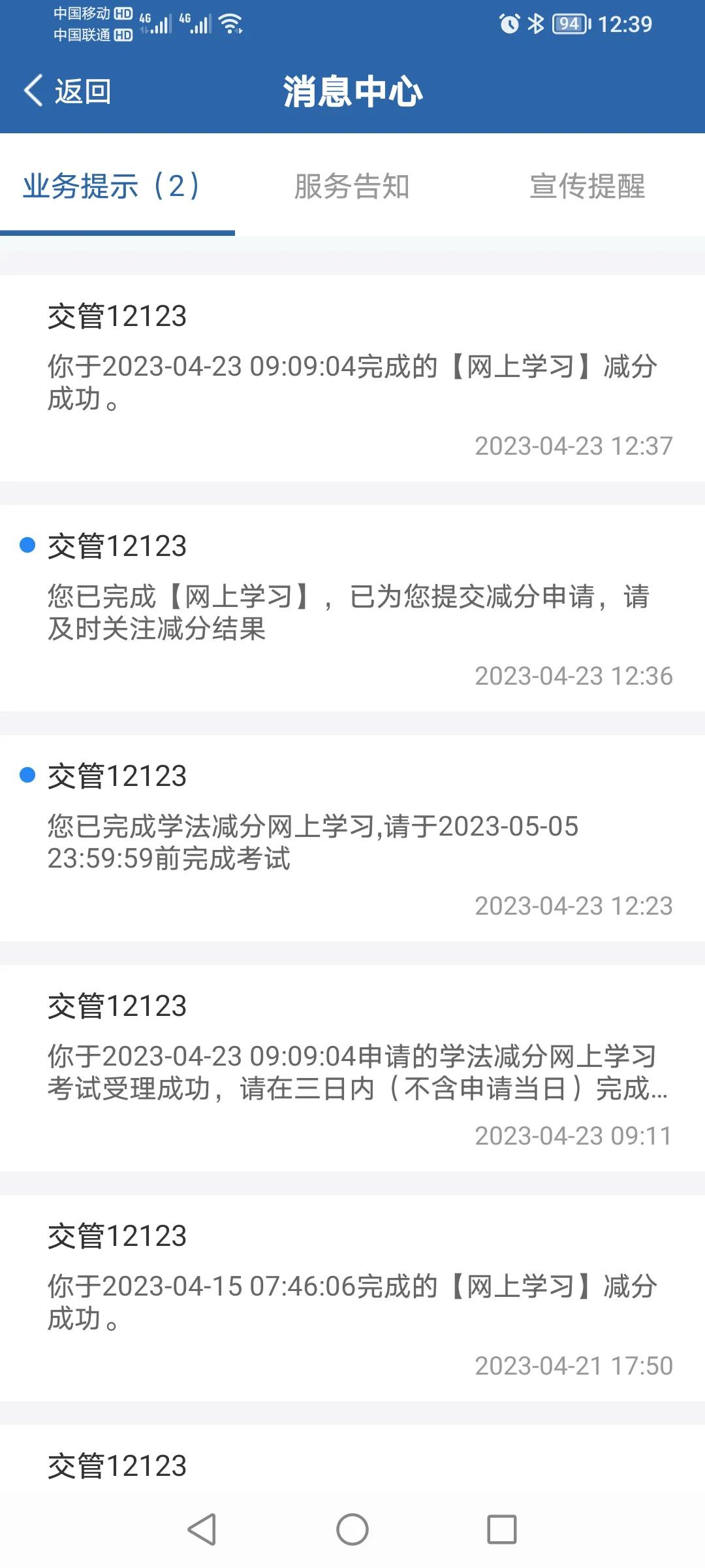 驾驶证a照扣分网上学习流程,驾驶证a照扣分了怎么办