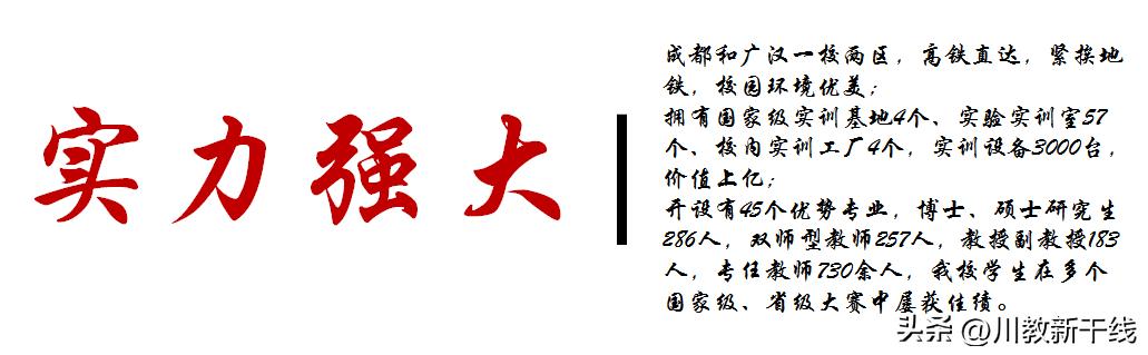 计划多、专业强、就业好四川航天职业技术学院2023年单招简章公布