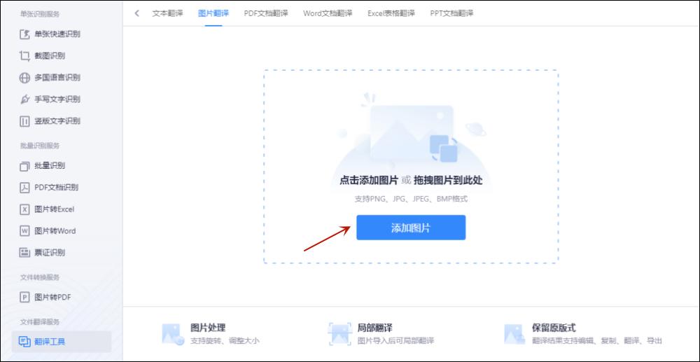 如何进行图片翻译,如何图片一键翻译
