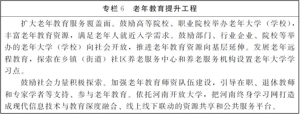 十四五老龄事业发展规划建议评价,江西出台十四五老龄事业发展规划
