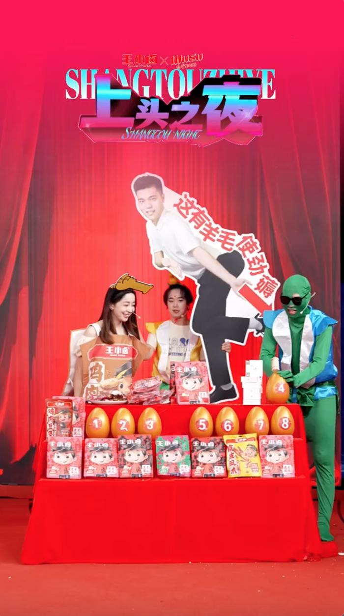朱丹蓬：王小卤X乌苏618「上头之夜」直播玩了一场“发疯”营销