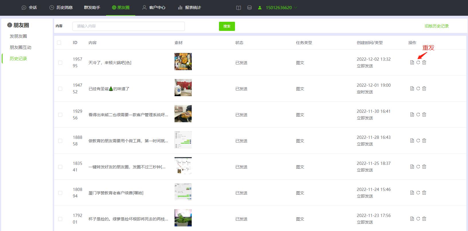 一键管理多个微信,一键管理多个抖音号