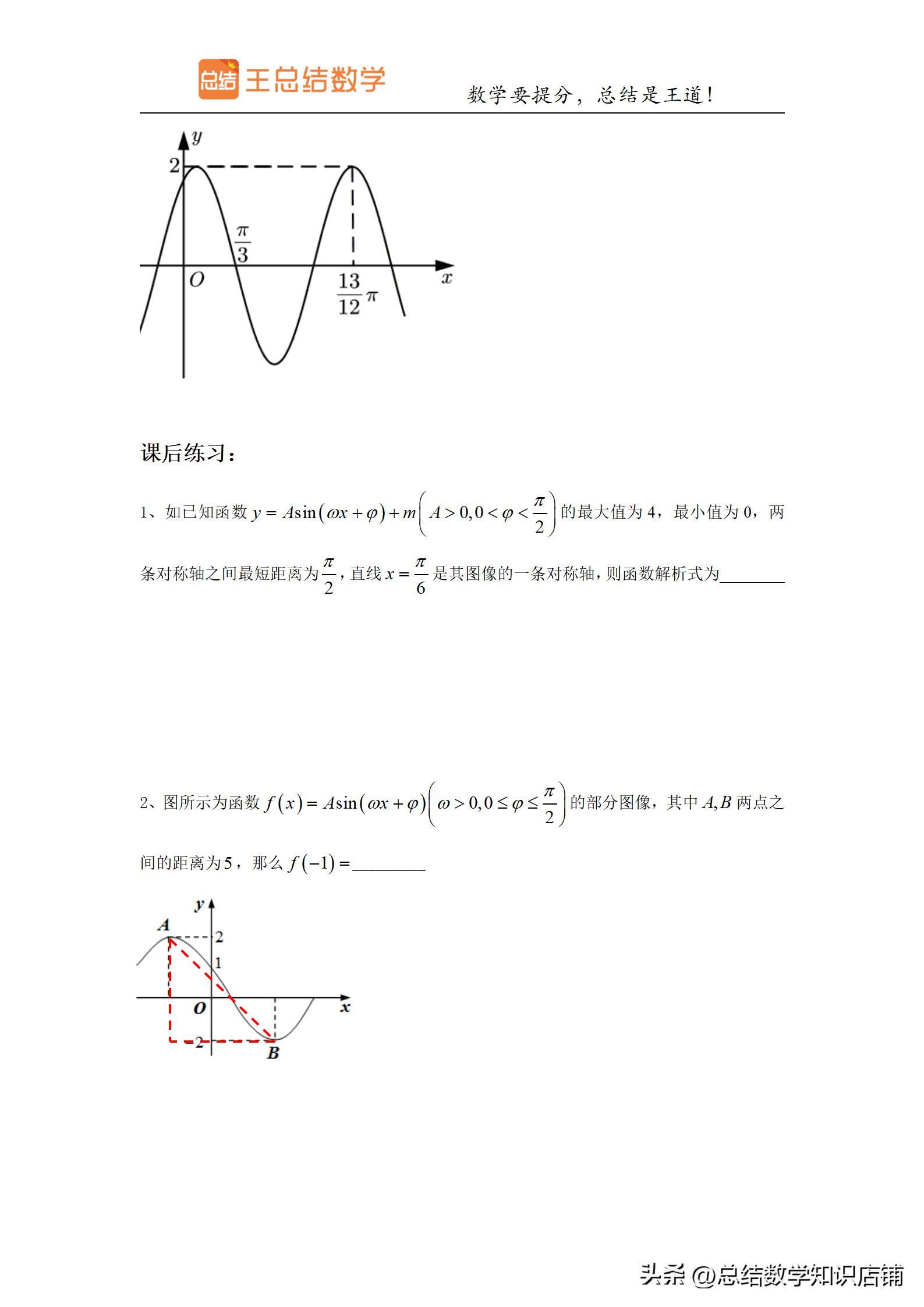 三角函数题型归纳与解题方法总结,高频考点三角函数知识点归纳