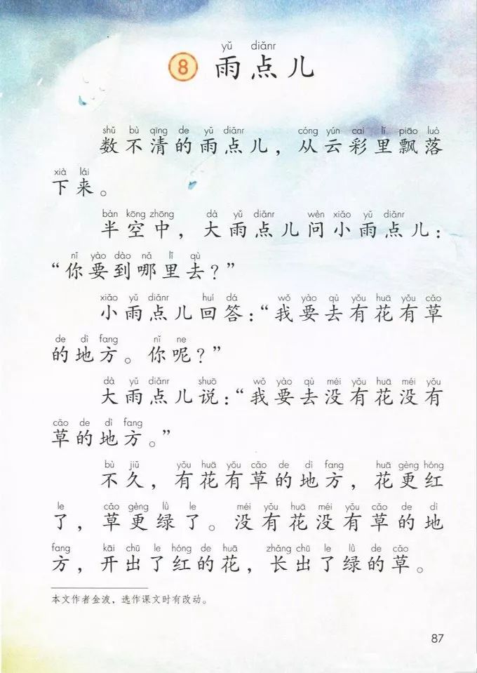 电子课本|人教部编版教材小学语文一年级（上册）课本-暑假预习