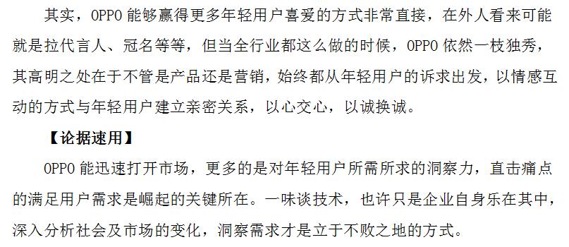 轻松听素材|写作素材必备60题音频连载，8-认知·洞察·方向·定位