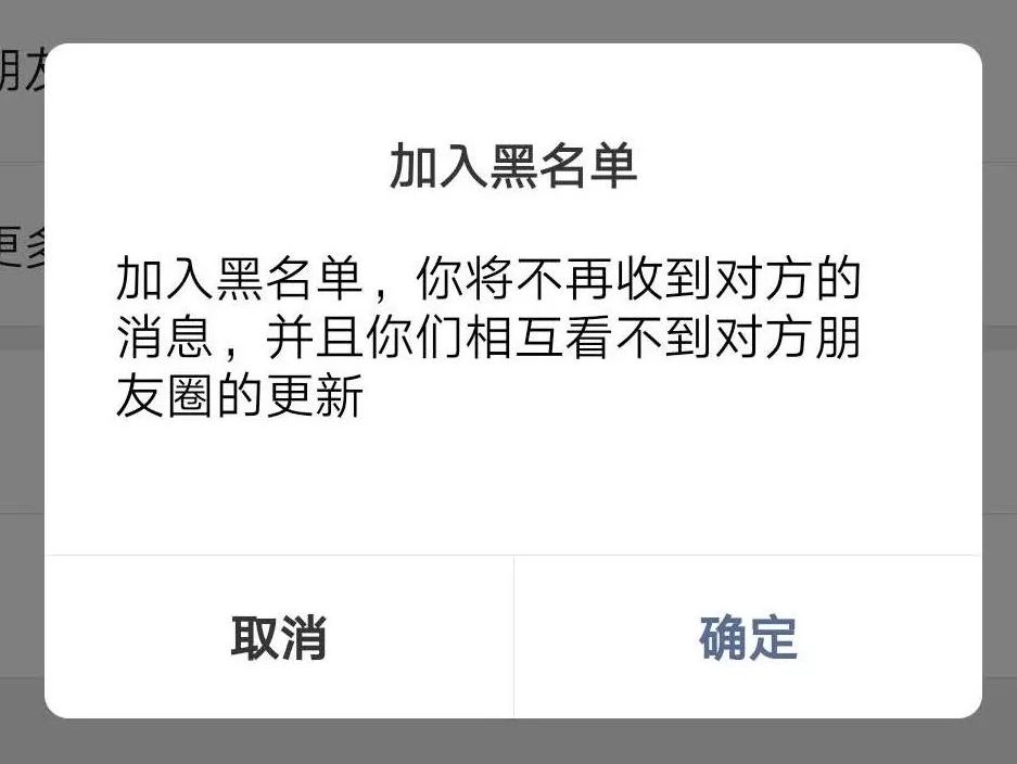 微信拉黑和删除的区别是什么样的,微信先拉黑再删除和先删除再拉黑