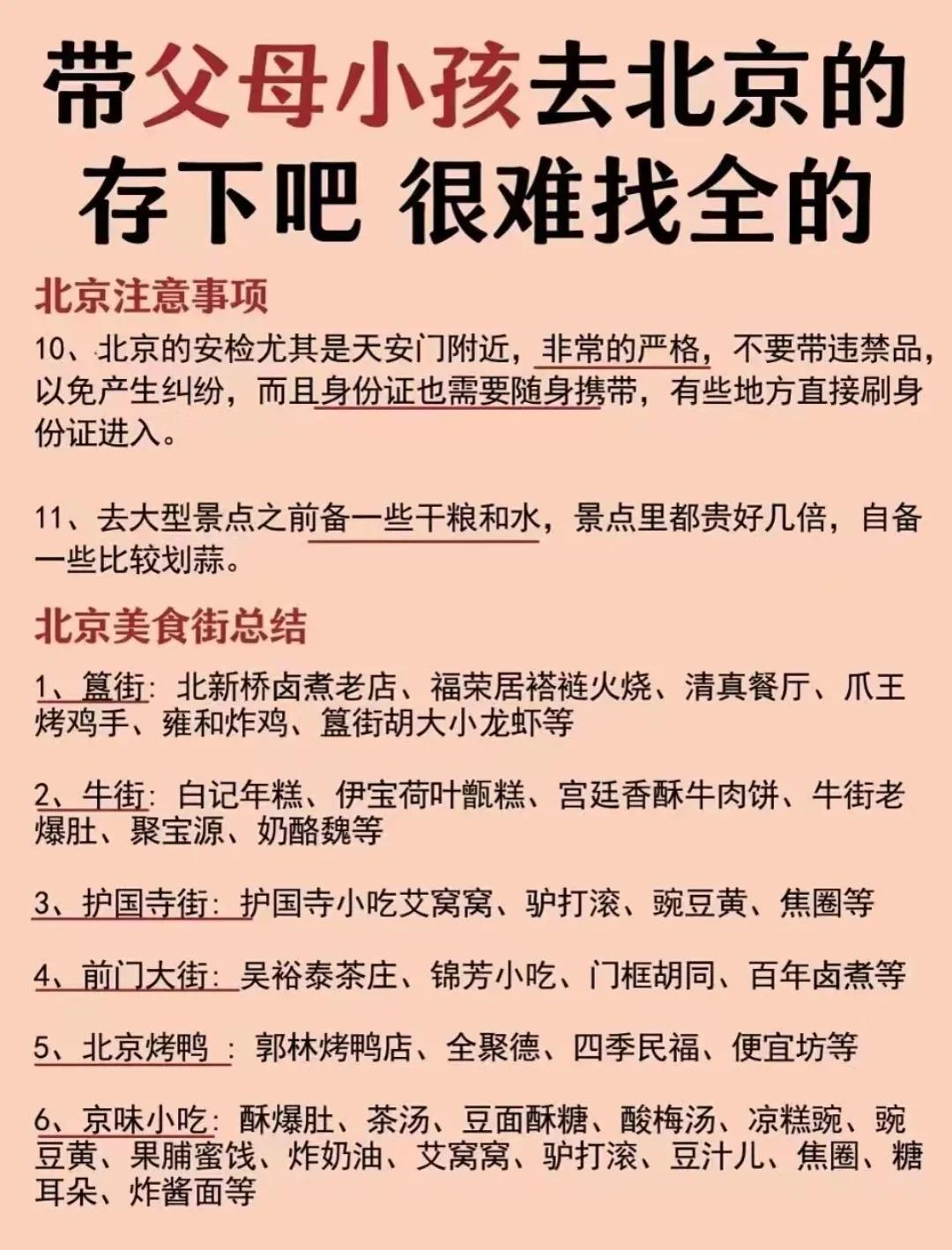 北京本地人旅游攻略自驾游,北京本地人攻略
