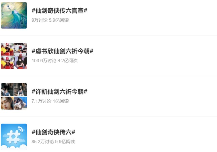 仙剑六首播能爆火吗,仙剑六热度破30000万