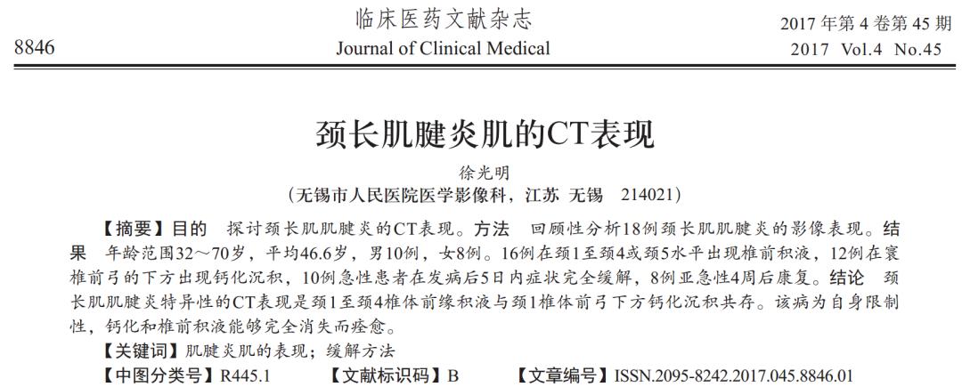 颈长肌腱炎影像表现,三头肌钙化性肌腱炎治疗