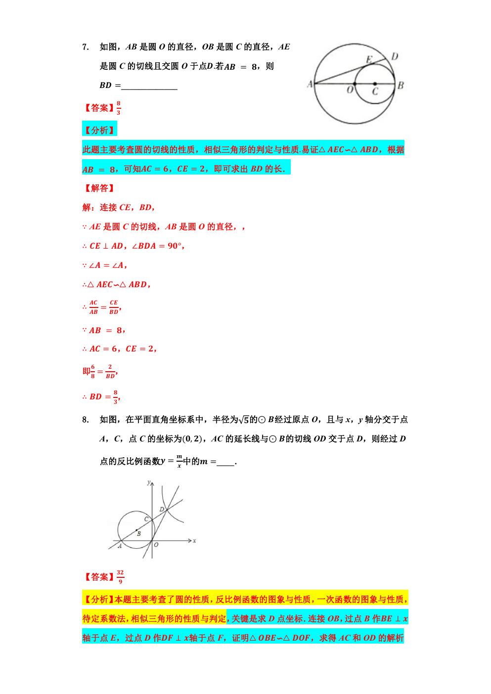 圆的切线性质练习题基础题,点和圆的切线练习题