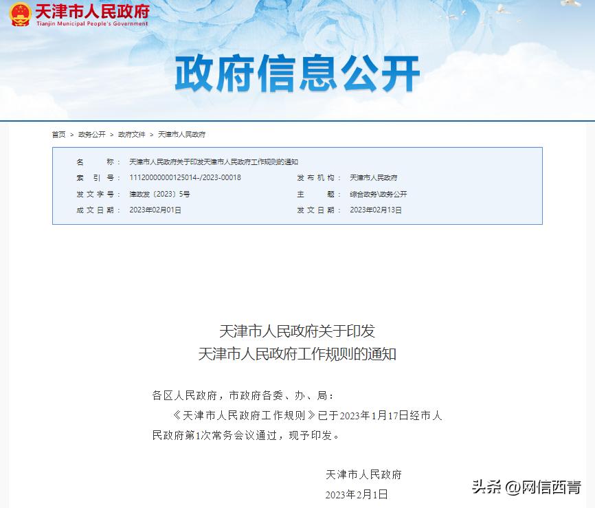 天津人民政府发布通知,天津市政府办公厅发布的新政策