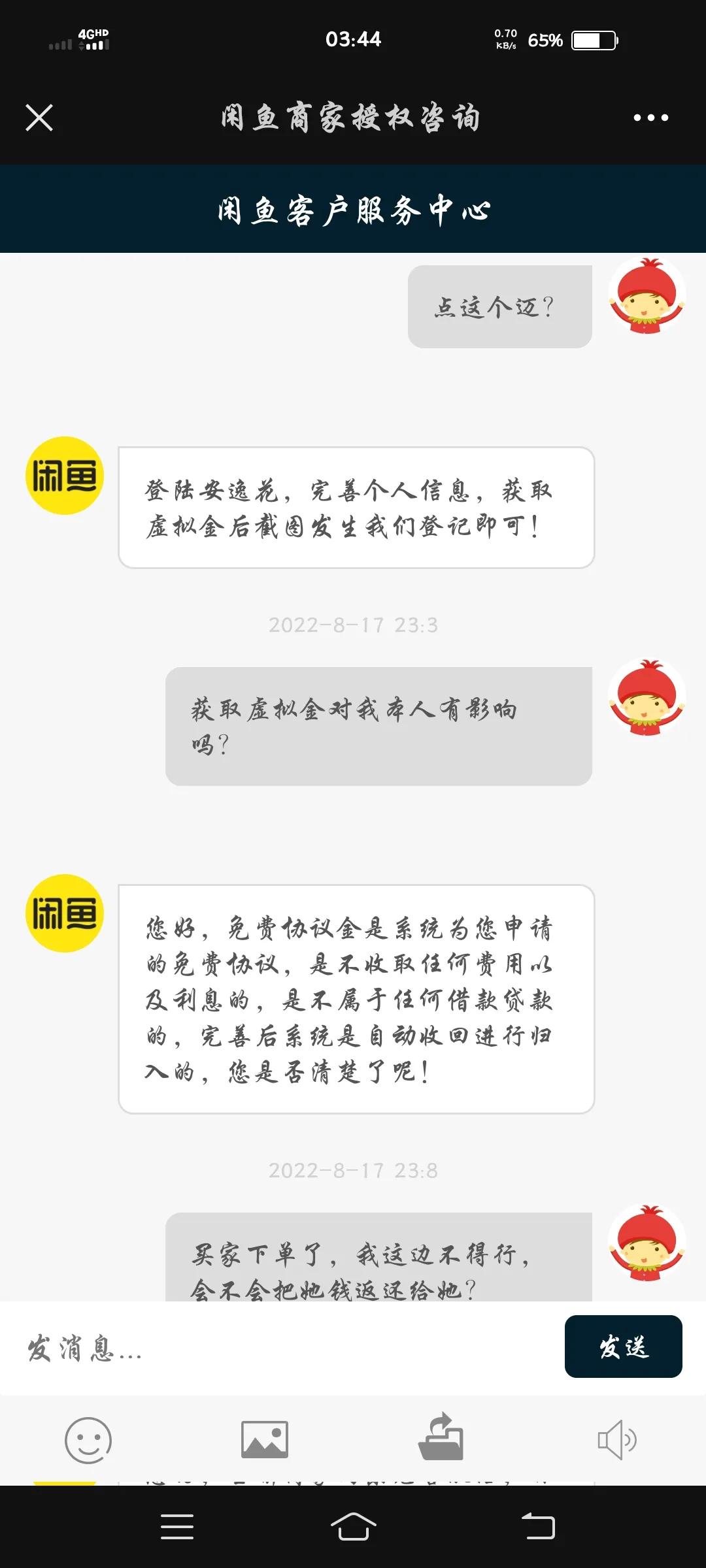 在闲鱼上被*子骗**欺骗，身份证号码泄露了怎么办