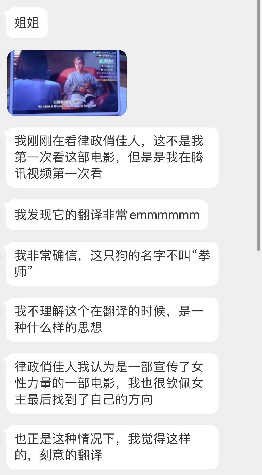 把狗的名字翻译成拳师，字幕组夹带私货内涵女拳还是一场误会？
