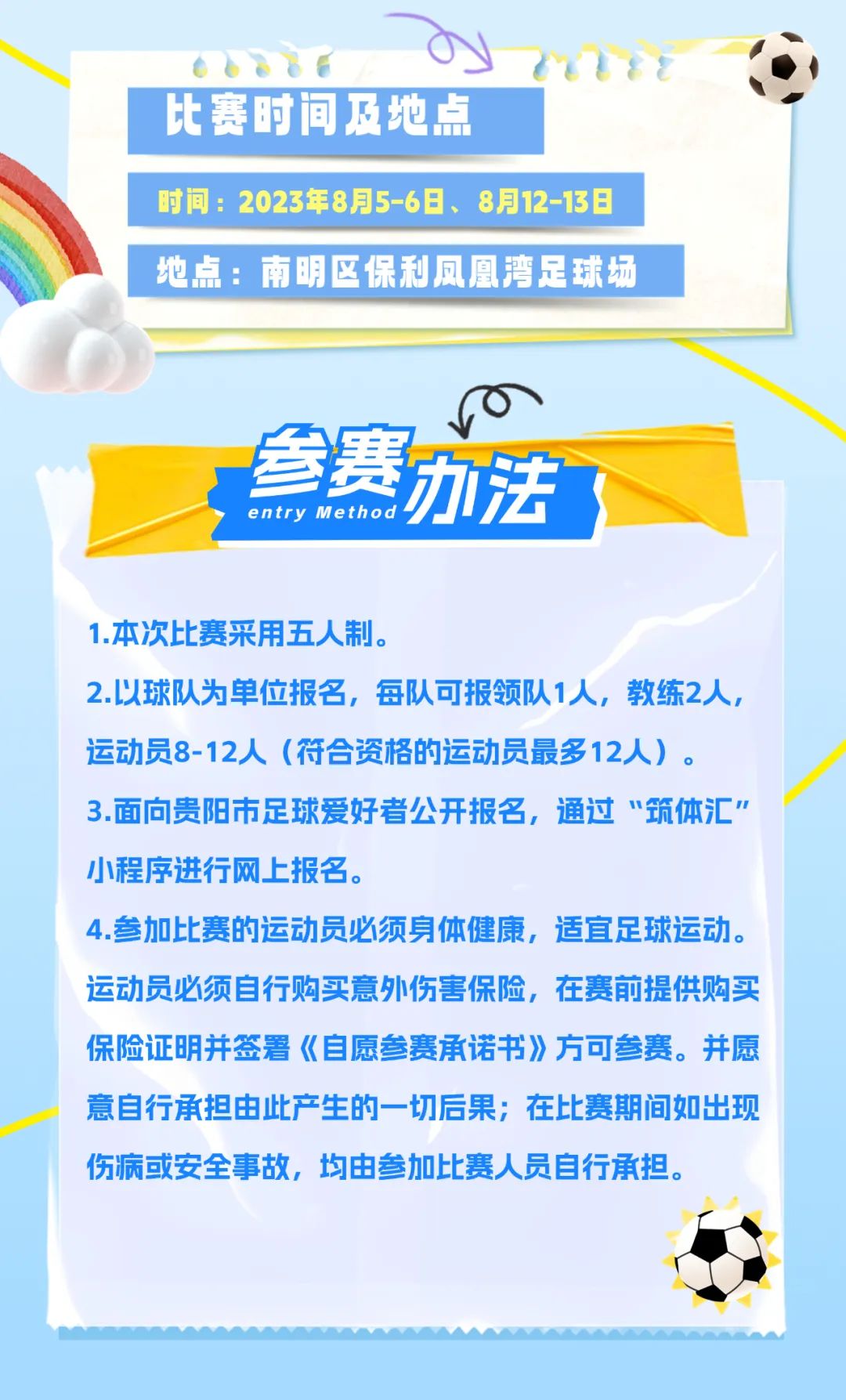 五人制足球锦标赛2024赛程,五人制足球赛事安排一览表