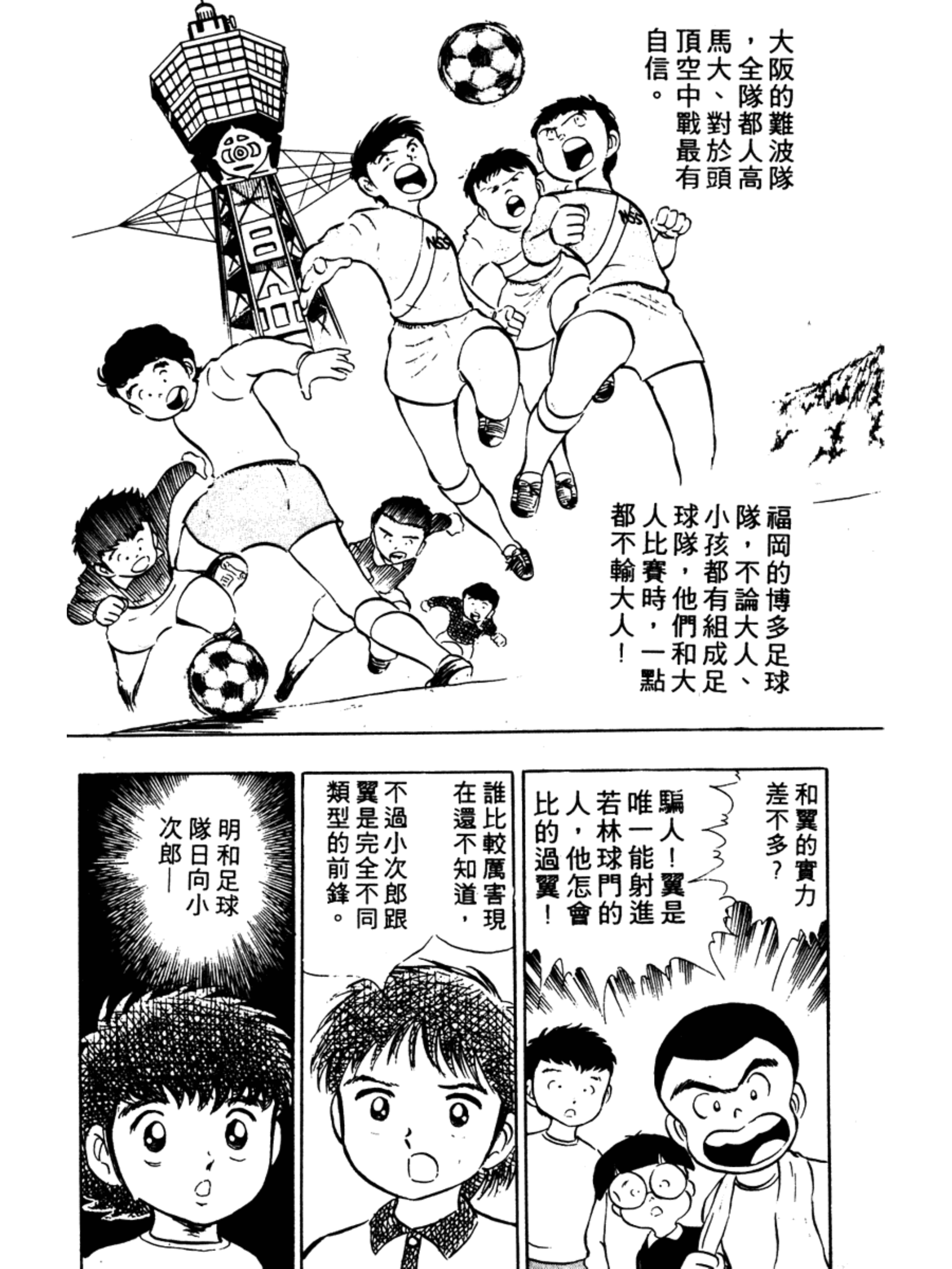 足球小将第二季小翼,足球小将大空翼vs小次郎总决赛