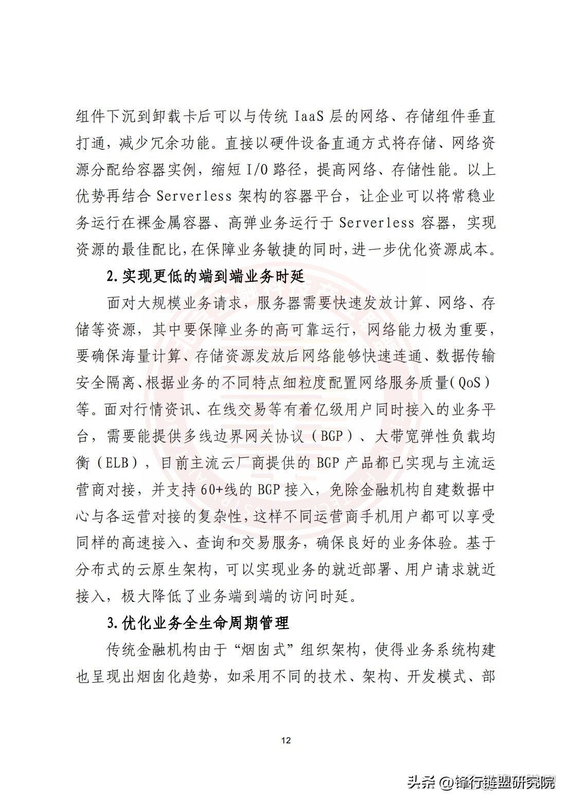 云原生2.0白皮书,华为云原生白皮书2.0