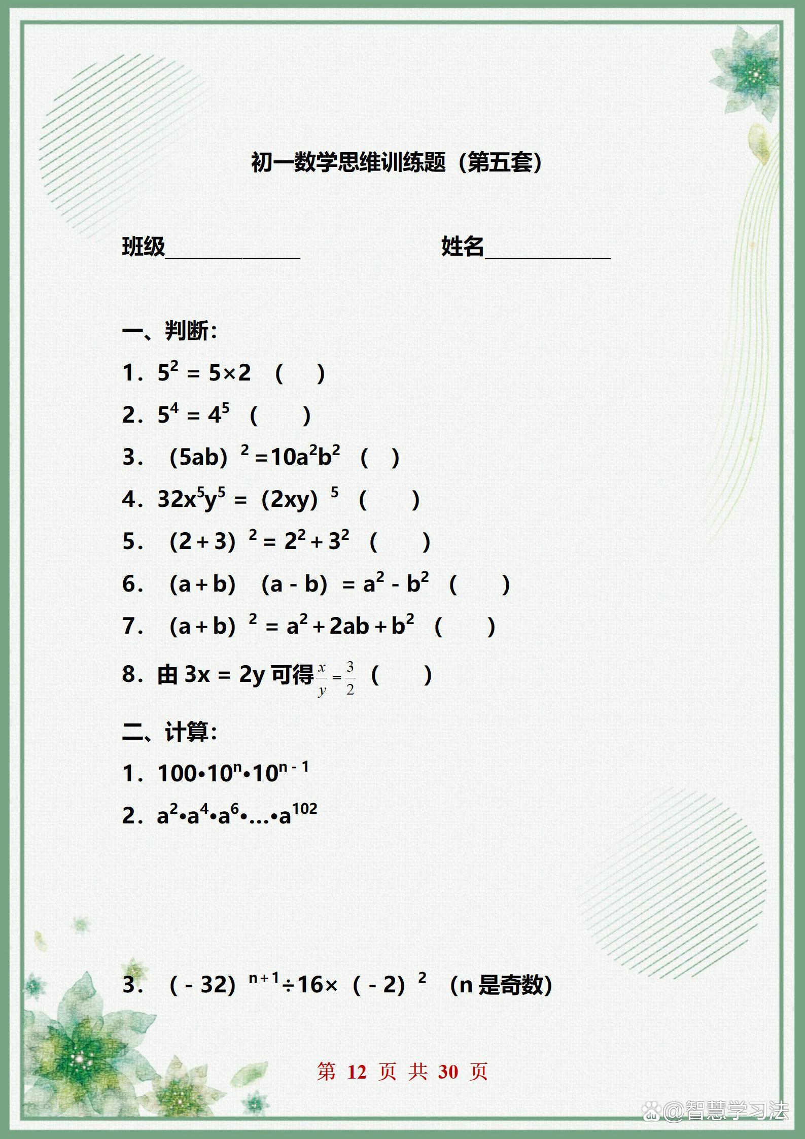 家有七年级的孩子,数学思维题提高题七年级