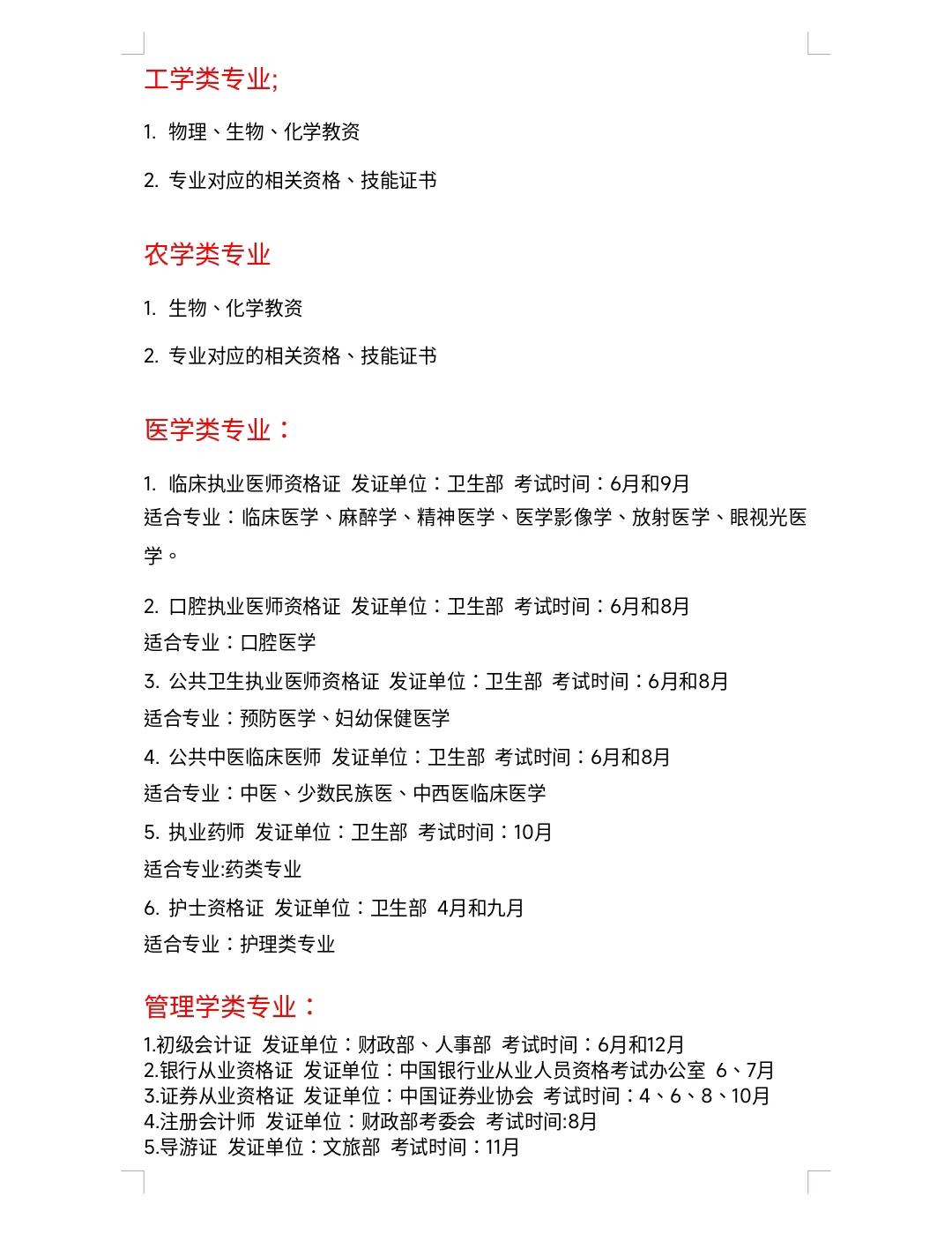 大学生考证推荐最好考的,护理大学生考证大全