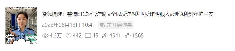 数10万次的阅读转发、上百万次的点击浏览，让此类警情三日“零接报”