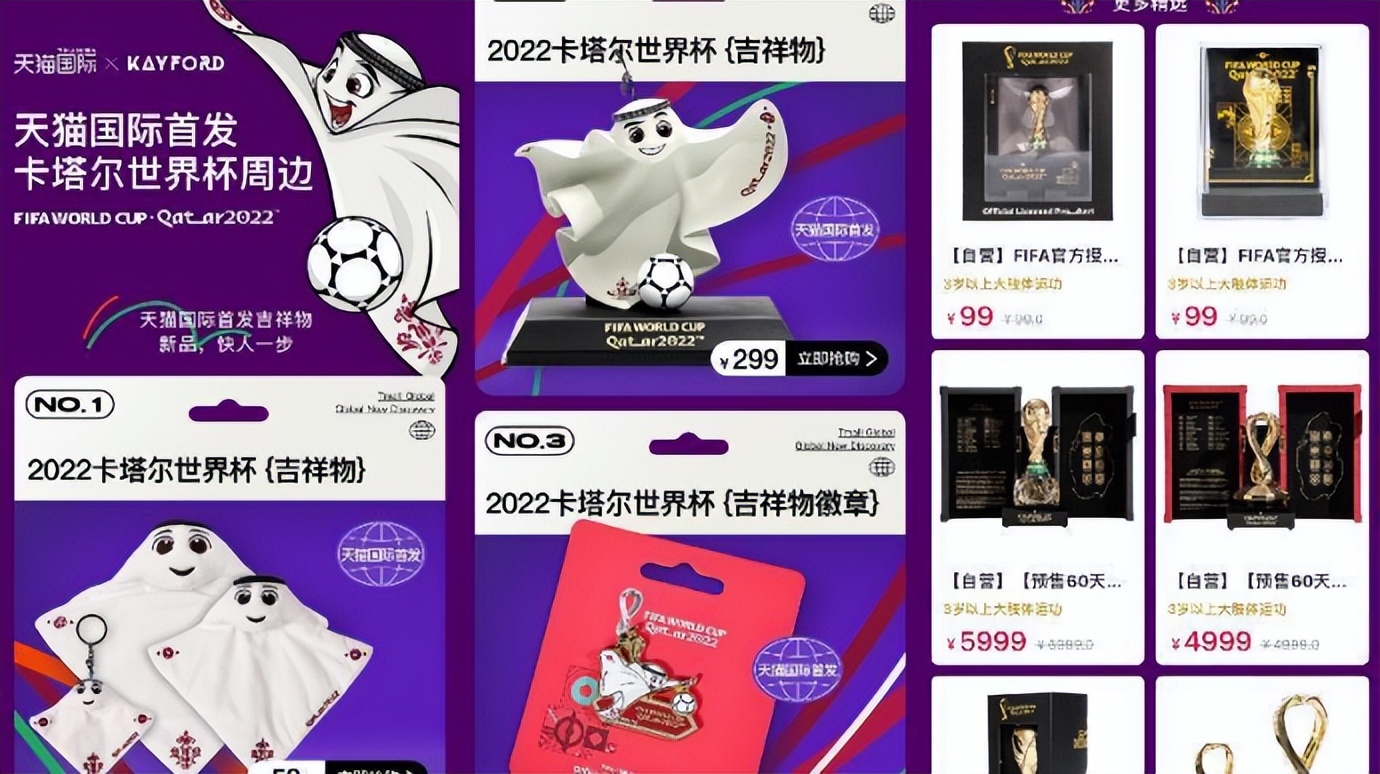 天猫世界杯活动入口,世界杯官方授权正品店铺