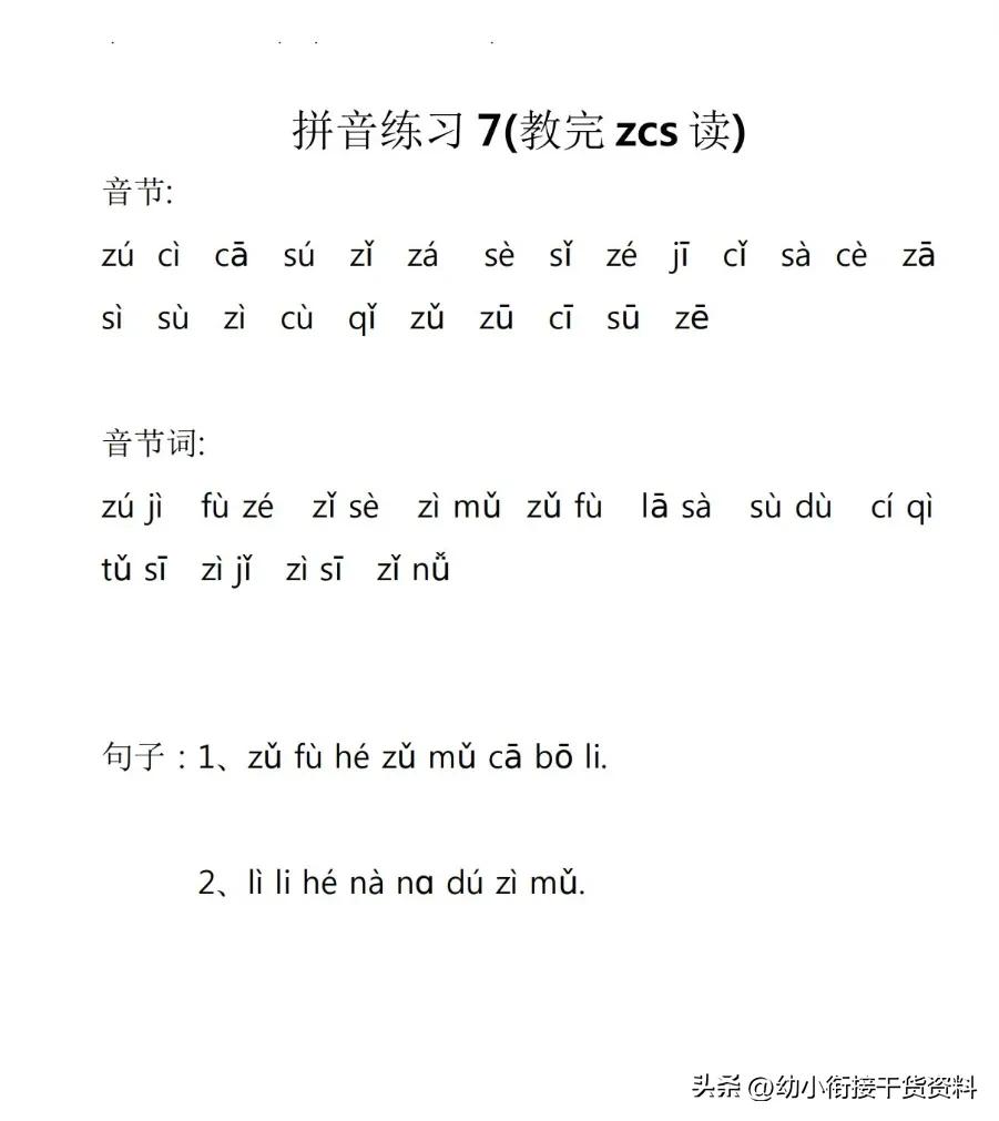 幼小衔接学拼音入门音调,幼小衔接拼音声调怎样教详细教学
