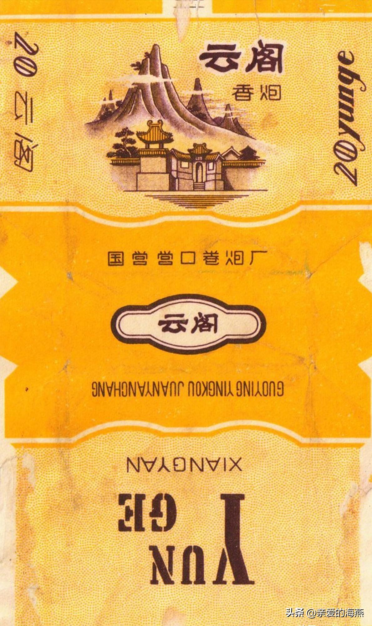 80年代常抽的10大香烟,20多年前的经典香烟