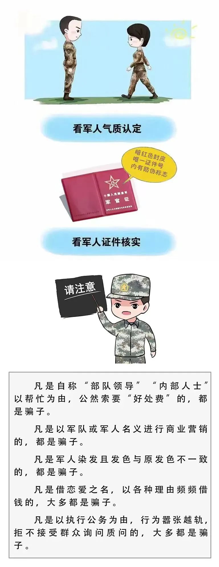 冒充军官诈骗判多少年,冒充军官诈骗判刑案例